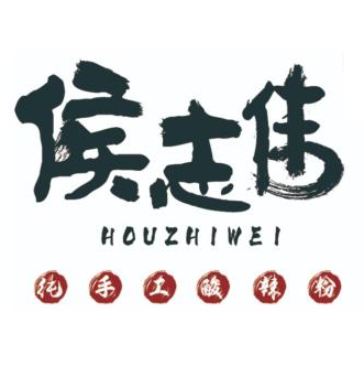 侯志伟纯手工酸辣粉(泰安路店)