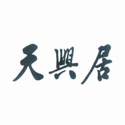天方居(白云路店)