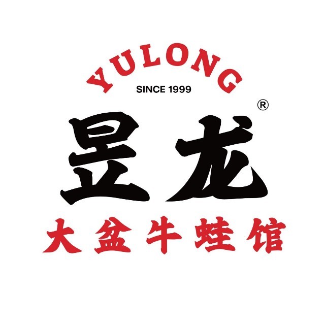 昱龙大盆牛蛙馆(三兴街总店)