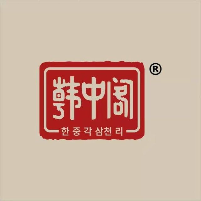 韩中阁·无限量自助烤肉(宁城北路店)