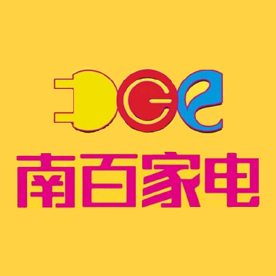南百家电(贵港店)