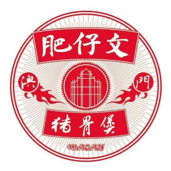 肥仔文澳门猪骨煲(南京西路店)