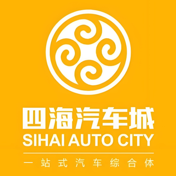 四海二手车(星宇国际广场店)