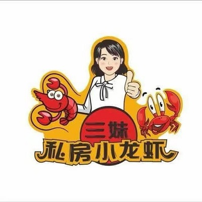 三妹小龙虾·黄油蟹(华侨城总店)