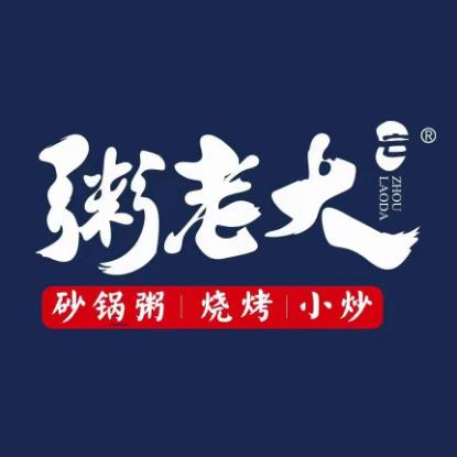 粥老大砂锅粥·烧烤·潮汕小炒(车公庙店)