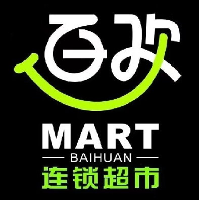 百欢生活超市(高坎路店)