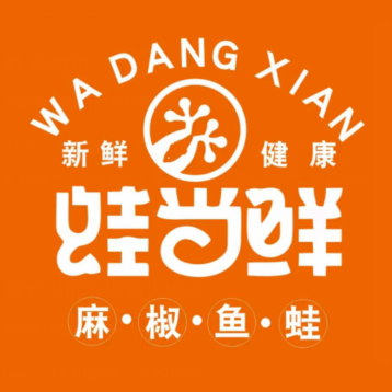 蛙当鲜麻椒鱼火锅(全椒店)