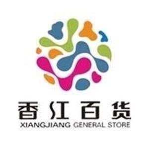 香江百货(大雁城店)