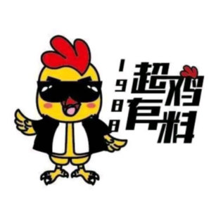 超鸡有料·韩国炸鸡(额敏店)