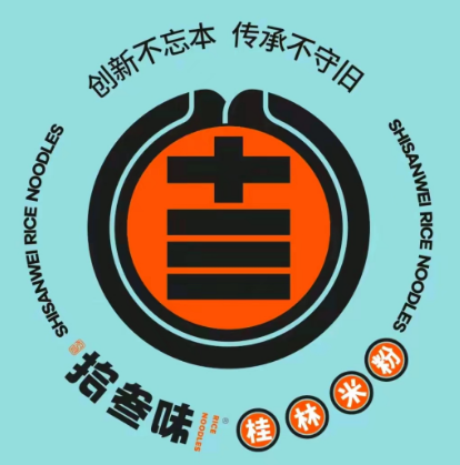 拾叁味·桂林米粉(陶圩店)