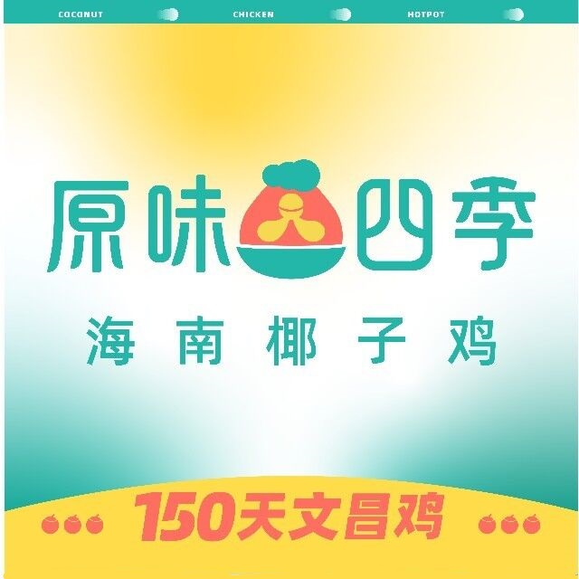 原味四季椰子鸡(凤岗益田假日店)