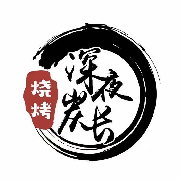 深夜炭长烧烤(秀英店)