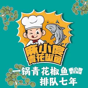 麻小度青花椒鱼(名城路店)