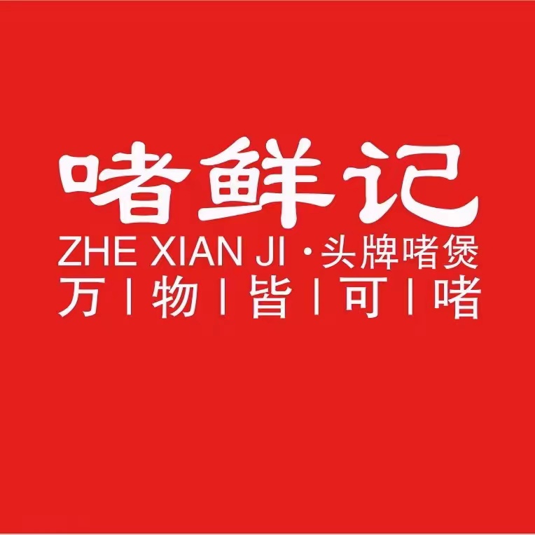 啫鲜记·头牌啫煲(河南岸TOP产业园店)