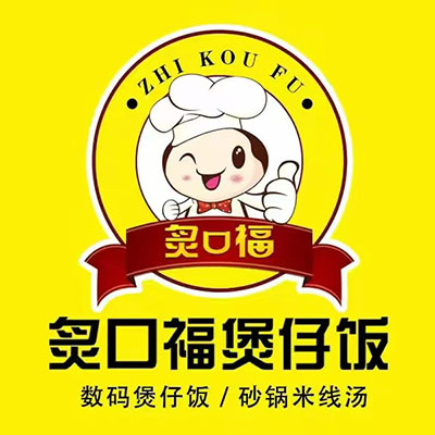 炙口福煲仔饭(兴华路店)
