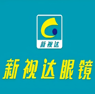 新视达眼镜(祥云中路店)