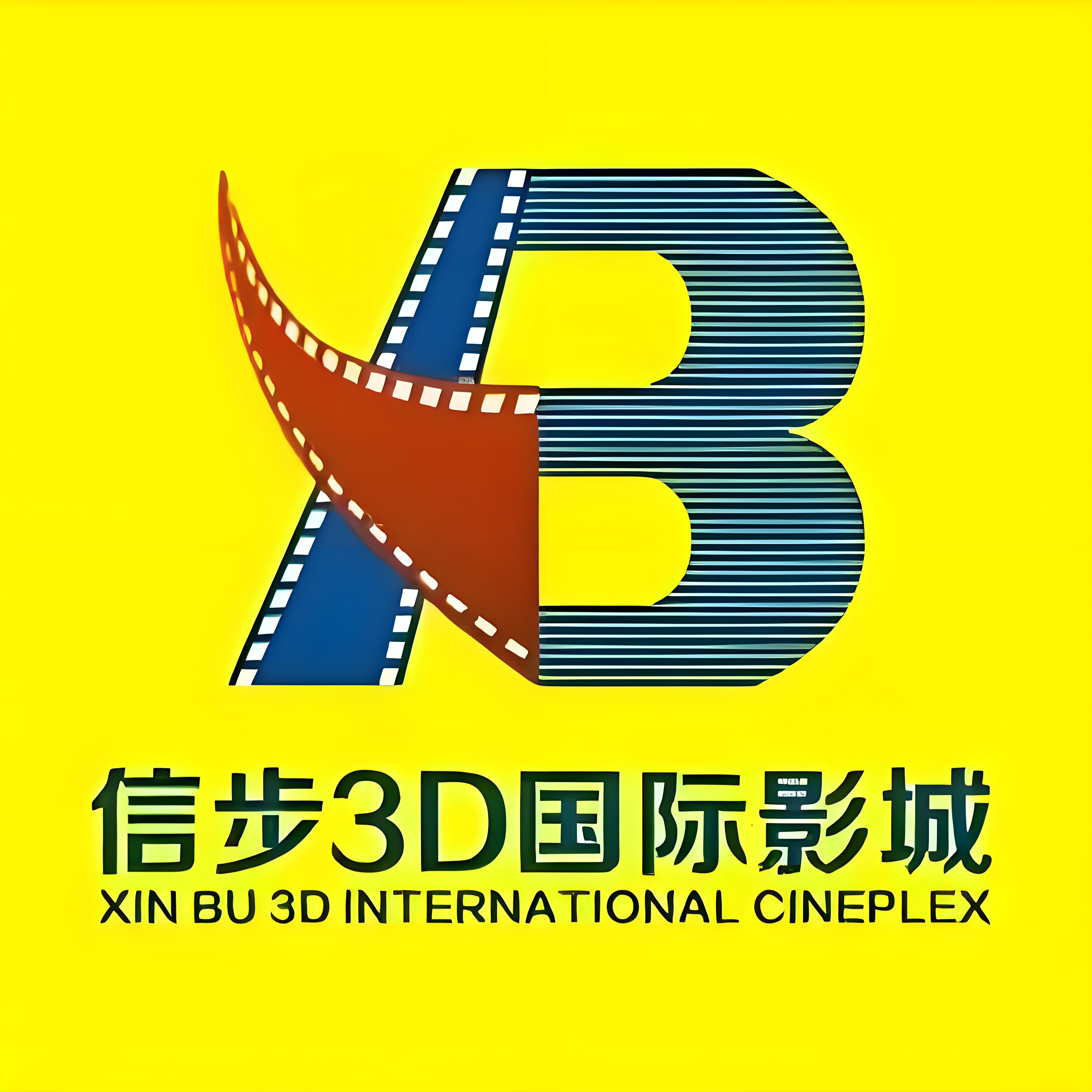 信步3D国际影城(禄丰店)