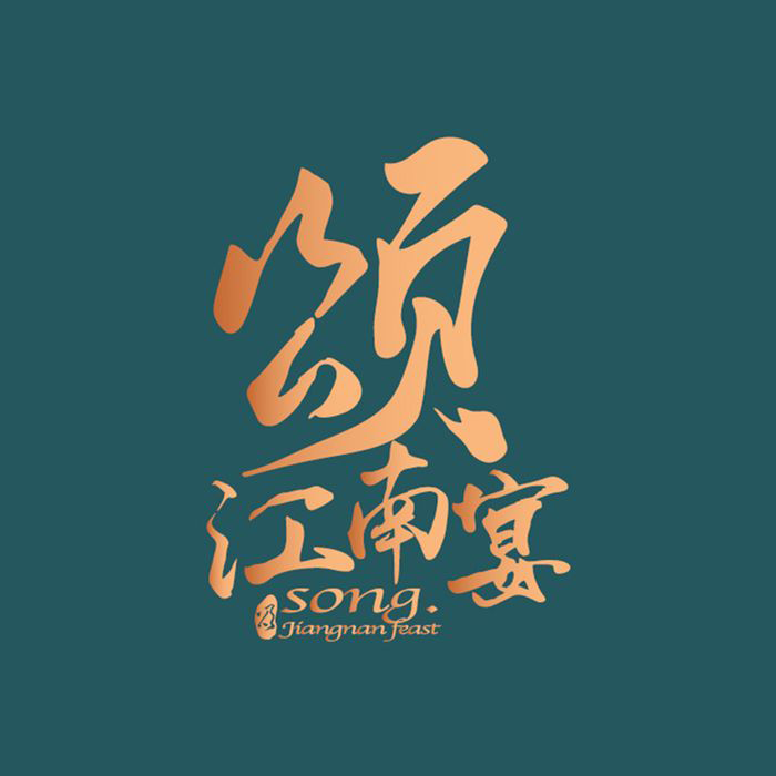 颂·江南宴(博今国际店)