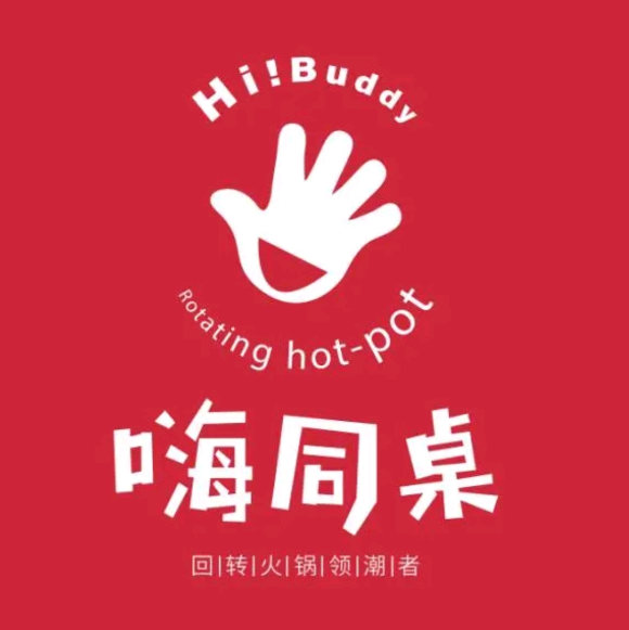 嗨同桌回转火锅(中沅店)