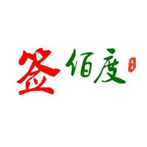 签佰度串串火锅(环市一路店)