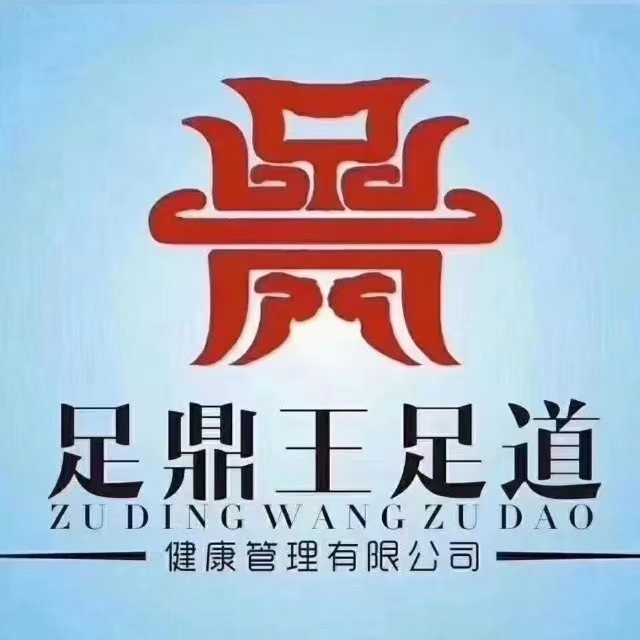 足鼎王影院式足道(红谷滩精品店)