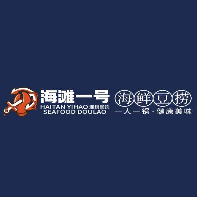 海滩一号海鲜豆捞