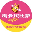 麦卡龙比萨(社会山店)