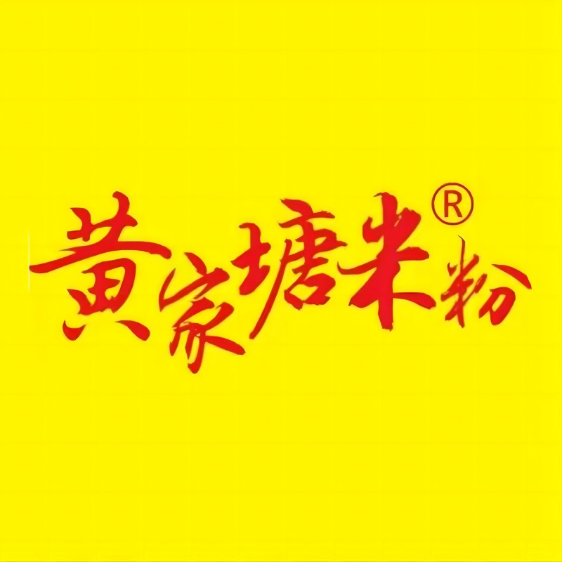 黄家塘米粉(六中店)