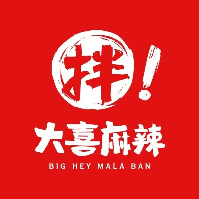 大喜麻辣拌(南益广场店)
