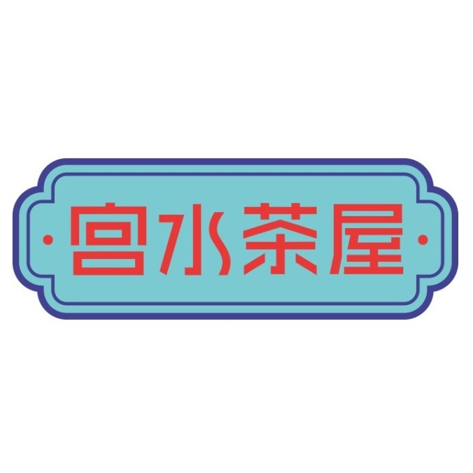 宫水茶屋(常州新北万达店)
