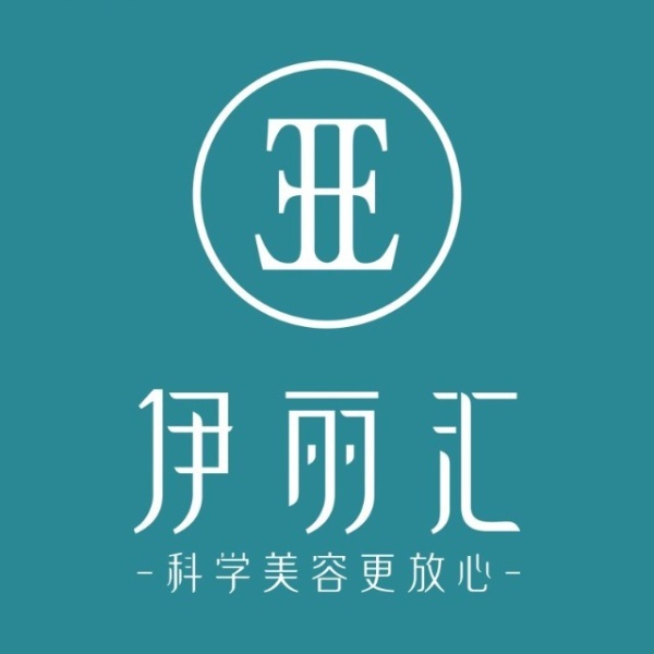 伊丽汇美颜中心(海悦新城店)