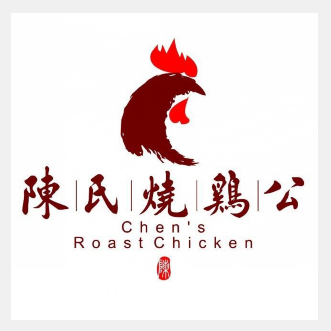 陈氏烧鸡公(总店)