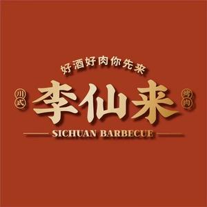 李仙来川师烤肉(万达店)