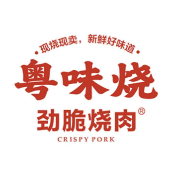 粤味烧劲脆烧肉(佛山禅城区浅水湾店)