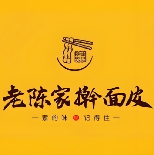 老陈家擀面皮(安宁店)