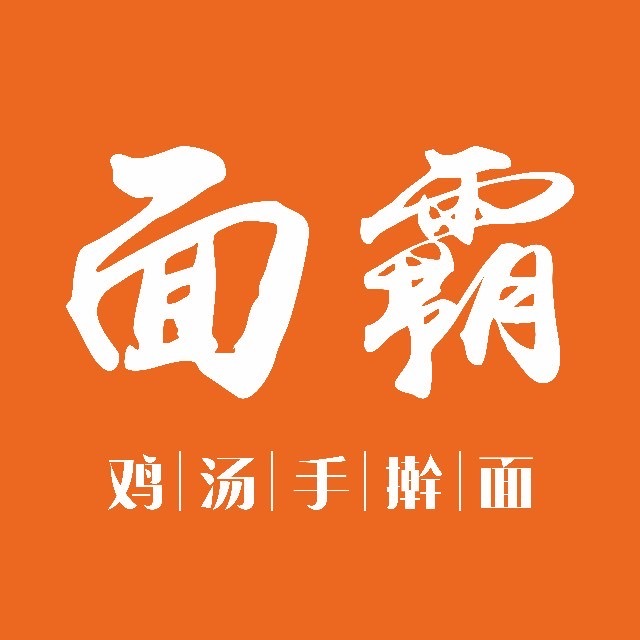 面霸同记(双湖路店)