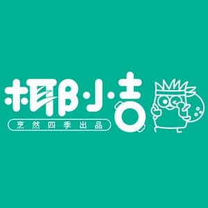 椰小吉·椰子鸡海南酸汤鱼火(烹然四季世欧店)