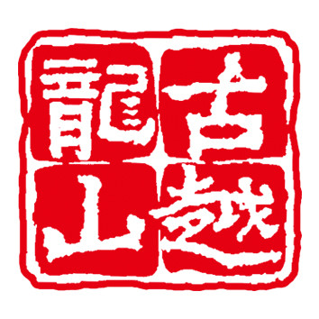 古越龙山酒专营店(金柯桥专卖店)