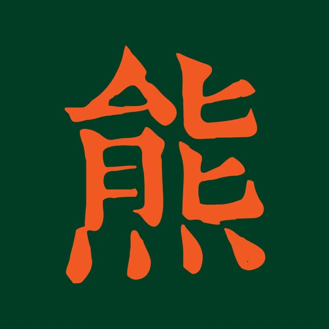 熊茶茶(凭祥店)