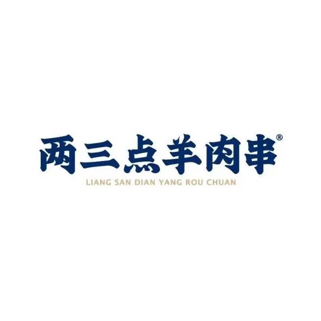 两三点羊肉串(庆云店)