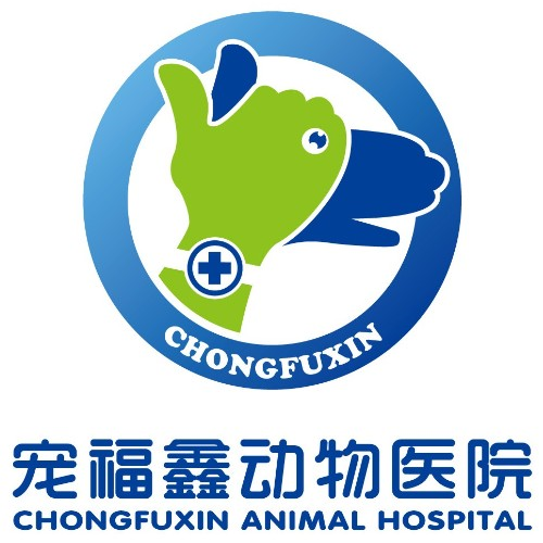 宠福鑫动物医院(万科森林公园锦庭店)