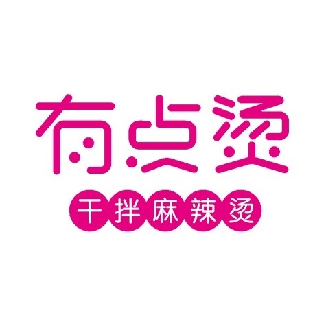 有点烫(麻辣烫+炸串东岳中学店)
