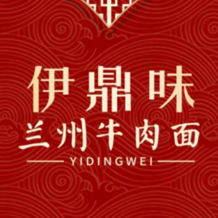 清真伊鼎味兰州牛肉面(东信大道店)