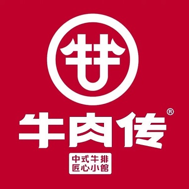 牛肉传(英伦店)