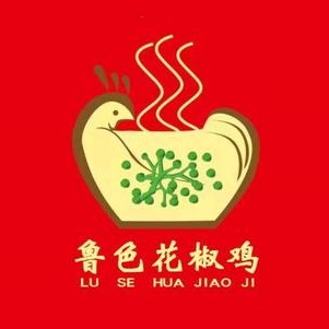 鲁色花椒鸡全羊府(机场路店)