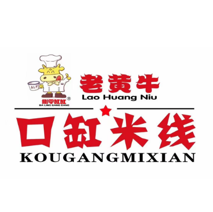 老黄牛口缸米线(沧江路店)