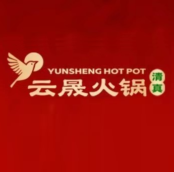 云晟火锅·清真(紫晶店)
