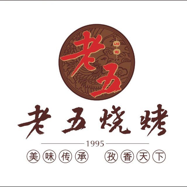 五中烧烤美食城(振林中路店)