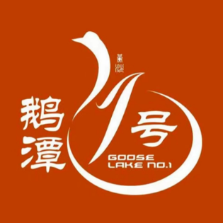 金港鹅潭酒家
