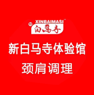 新白马寺(弘农路店)